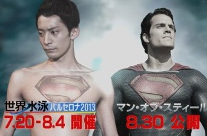 競泳界のスーパーマン・入江陵介選手　映画「マン・オブ・スティール」とコラボレーション 画像