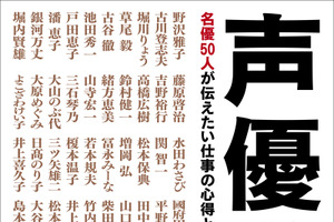 野沢雅子、古谷徹、山寺宏一ら名声優50人が「声優」という職業を語った一冊が発売 画像