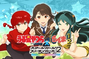 「うる星やつら」ラム＆「らんま1/2」らんまが「スクスト2」に登場！ 平野文＆林原めぐみの新録ボイスも 画像