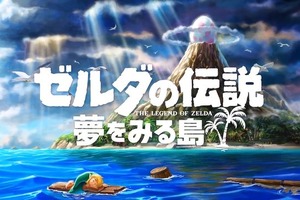 「ゼルダの伝説 夢をみる島」スイッチ版、発売決定！ あの名作が26年の時を経て生まれ変わる 画像