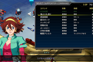 「スーパーロボット大戦T」新システム“サポーターコマンド”に注目！ 非戦闘キャラも活躍のチャンス 画像