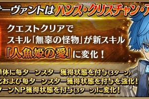 「FGO」アンデルセン（キャスター）、強化クエスト実装！ “無辜の怪物”が新スキルに変化!? 画像