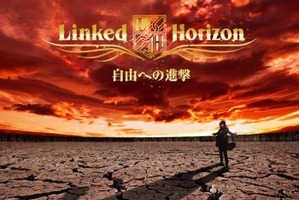 「進撃の巨人」Linked Horizonが初週12.9万枚　音楽チャートを席巻 画像