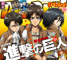 女性に人気のアニメ誌「PASH!」8月号、異例の重版決定　「進撃の巨人」特集 画像