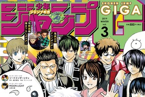 「銀魂」またかよォォォォ！今回も完結ならず！ 「ジャンプGIGA」最新号にて今後の展開発表 画像