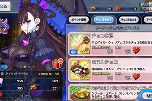 「FGO」バレンタインイベント、やり残しはない？ 忘れず押さえておきたい“5つのチェックポイント” 画像