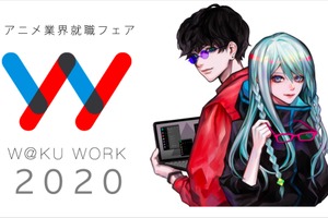 「進撃の巨人」WIT STUDIO代表取締役が基調講演　就職フェア「ワクワーク2020」イベント情報発表 画像