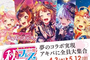 「バンドリ！＆スタリラ」秋葉原“秋フェス2019春”とコラボ決定！ 約100店舗でキャンペーン 画像