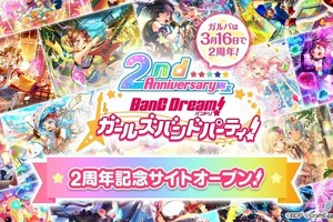 「バンドリ！」2周年記念サイトオープン！ アニメやライブ映像を“たっぷり”楽しめる「24時間TV」も放送 画像