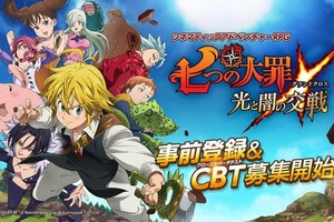 「七つの大罪」アプリゲーム“～光と闇の交戦～”事前登録受付スタート！ CBTも募集開始 画像