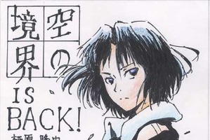 劇場版「空の境界」全国トークイベント開催 来場者には”未来福音”メッセージポスター 画像