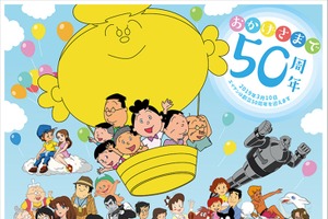 「サザエさん」制作のエイケン、50周年記念レコードをリリース　特設サイトもリニューアル 画像