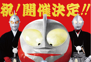 お正月だよ！ウルトラマン全員集合！！　年末年始は東京ドームシティでウルトラマン 画像