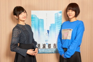 「消滅都市」朝井彩加＆佐倉綾音、「ゲームをなぞるだけのアニメじゃない」見どころ＆収録秘話明かす【インタビュー】 画像