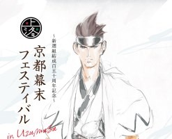 京都幕末フェスティバル in Uzumasa キービジュアルは土林誠さん 画像