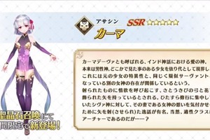 「FGO」新★5サーヴァント・カーマの情報も公開！ イベント“徳川廻天迷宮 大奥”3月27日より開催 画像