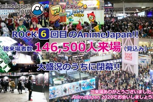 「AnimeJapan 2019」総来場者数は14万6,500名を超える見込み！ 2020年3月の次回開催も決定 画像