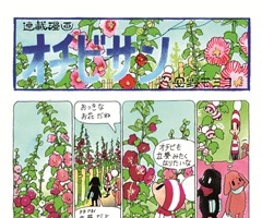 安野モヨコ「オチビサン」展が九州に初登場　福岡・博多阪急で6月20日から 画像