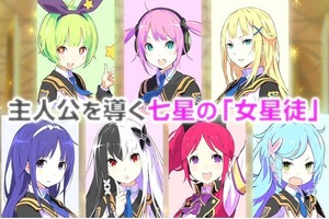 「CONCEPTION II 七星の導きとマズルの悪夢」発売直前に重要ポイントをピックアップ 画像
