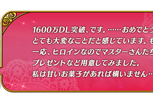 「FGO」1600万DL突破キャンペーン！ 記念PU召喚に“えっちゃん”こと、謎のヒロインX〔オルタ〕登場 画像