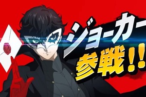 「スマブラSP」桜井政博、ジョーカーへの“こだわり”を紹介！ カラーバリエーションに隠された小ネタとは？ 画像