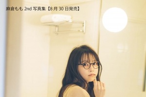 声優・麻倉もも、2nd写真集発売決定！ 故郷・福岡で見せた素顔に注目 画像