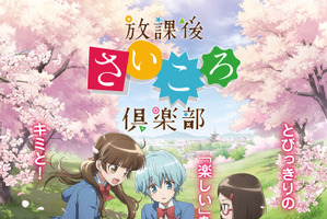 アニメ「放課後さいころ倶楽部」宮下早紀、高野麻里佳、富田美憂が出演！アナログボードゲームを楽しむビジュアルも 画像