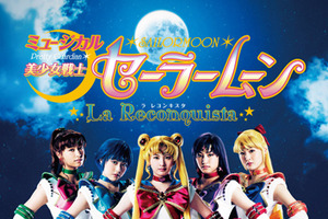 セーラームーンミュジカル千秋楽公演　ニコ生でも鑑賞可能、有料配信決定 画像