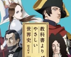 プロダクション I.Gと旺文社のコラボ参考書「教科書よりやさしい世界史」 イラストは西尾鉄也が担当 画像