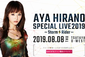 平野綾、4年ぶりLIVE開催決定！初のミュージカルコンサートも実施 画像