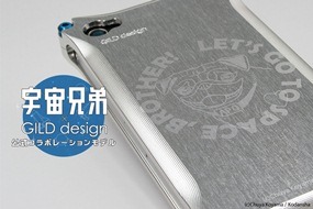 「宇宙兄弟」ギルドデザインコラボiphoneケース発売　小山宙哉監修　 画像