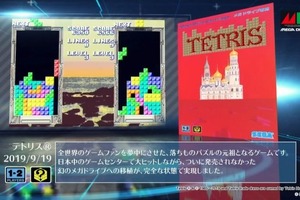 「メガドライブミニ」42本目タイトルとして「テトリス」収録決定！ 火付け役となったセガアーケード版を完璧移植 画像