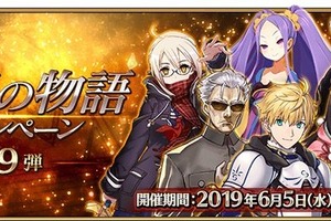 「FGO」“幕間の物語キャンペーン 第9弾”開催！ 今回、スキル・法具が強化されたサーヴァント5騎は... 画像