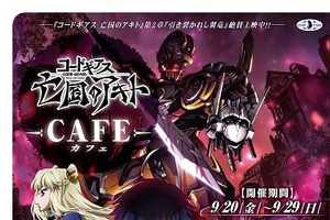 「コードギアス 亡国のアキト」第2章劇場上映でカフェ再び　秋葉原で開催 画像