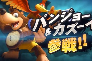 「スマブラSP」追加コンテンツ第3弾発表！ あの「バンジョー＆カズーイ」が参戦決定！【E3 2019】 画像
