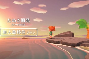 「あつまれ どうぶつの森」川を渡る新アクションから、たぬきちの借金まで... 注目の新要素15選【特集】 画像