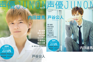 「声優JUNON」内田雄馬＆戸谷公人がWカバーに！ 梶裕貴、岡本信彦、KENNも登場するvol.9発売 画像