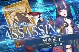 「FGO アーケード」★5アサシン・酒呑童子、実装！ 羅生門イベ交換には彼女の“霊基再臨＆強化素材”追加 画像