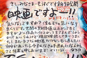 劇場版「ワンピース」原作者・尾田栄一郎が直筆コメント公開！「コーフンしてふるえやがれ!!」と太鼓判 画像