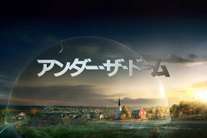 全米で話題のTVドラマ スティーヴン・キング原作「アンダー・ザ・ドーム」日本上陸 画像