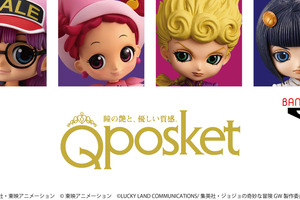 アラレちゃん＆どれみ＆ジョルノ＆ブチャラティが“Q posket”シリーズでフィギュア化 画像