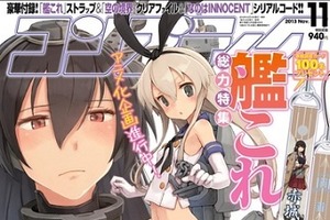 人気雑誌「コンプティーク」　12月号から誌面リニューアル　直前号は“艦これ”大特集 画像