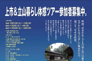 「おおかみこどもの雨と雪」の田舎暮らしをリアルで体験　上市町＆立山町が参加者募集 画像