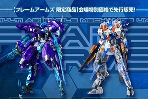 全日本模型ホビーショー　コトブキヤが出展ライナップ発表　特設ページオープン 画像