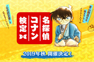 コナン博士を目指せ！「名探偵コナン検定」今秋開催！青山先生描き下ろし“公式認定書”も 画像