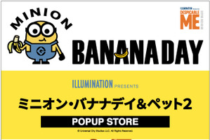 「ミニオン」「ペット2」POPUP STORE開催！ “バナナの日”を盛り上げるグッズ＆イベントに注目 画像