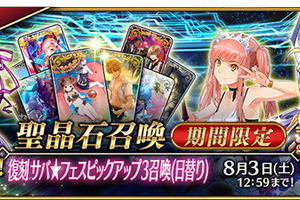 「FGO」“復刻 サバ★フェスPU3召喚”開催！ 数少ないムーンキャンサー・水着BB、ゲットのチャンス！ 画像