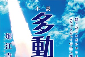 ホリエモン、“異世界ファンタジー小説”発表!? 猫耳美少女に叱咤され“多動力”実践する冒険物語 画像