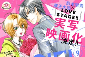 BL漫画「LOVE STAGE!!」実写映画化！脚本は原作者の影木栄貴 画像