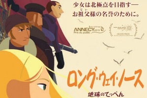 高畑勲監督も称賛したTAAFグランプリアニメ「ロング・ウェイ・ノース」3年越しに日本公開へ 画像